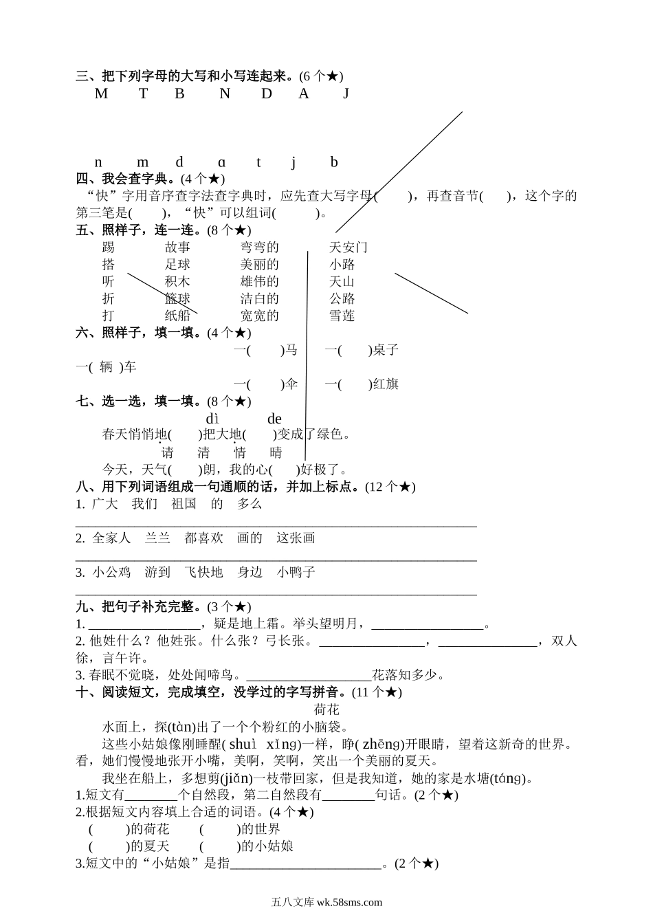 _小学_①年级_语文下册_预课_预课分享语文【单元试卷】一年级下_部编版一年级下册语文期中试卷（含答案）7份_部编版一（下）期中测试卷1.doc_第2页