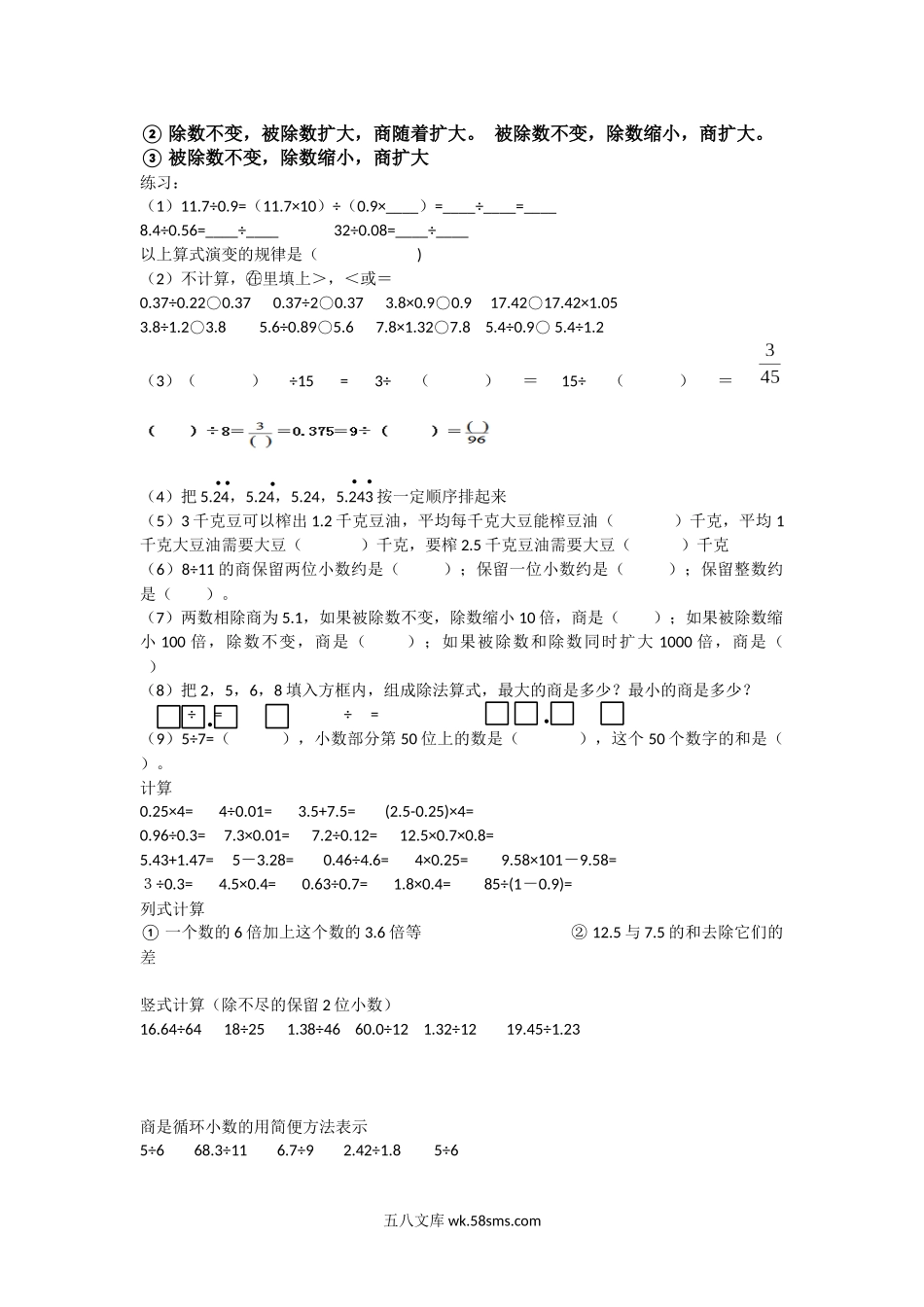 小学五年级数学上册_3-10-3-1、复习、知识点、归纳汇总_北师大版_北师大版数学五年级上册前三单元知识点整理.docx_第2页