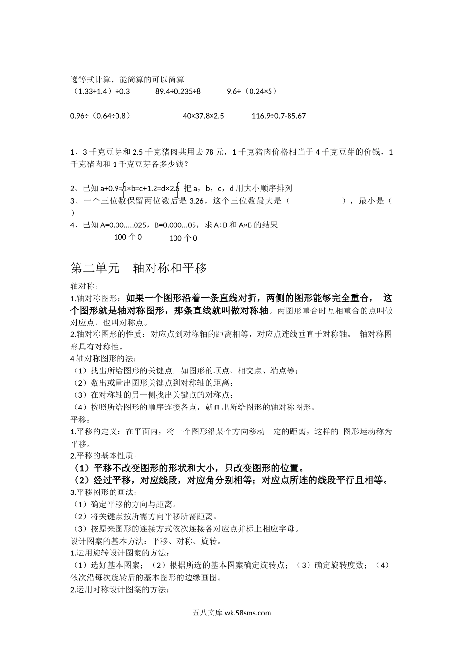 小学五年级数学上册_3-10-3-1、复习、知识点、归纳汇总_北师大版_北师大版数学五年级上册前三单元知识点整理.docx_第3页