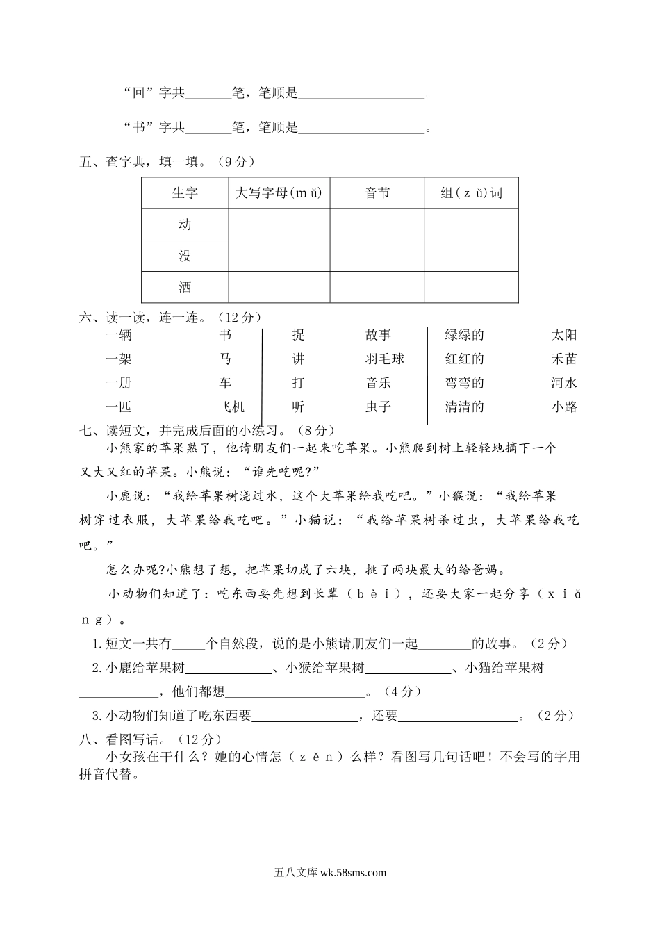 _小学_①年级_语文下册_预课_预课分享语文【单元试卷】一年级下_部编版一年级下册语文期中试卷（含答案）7份_部编版一（下）期中测试卷5.doc_第2页