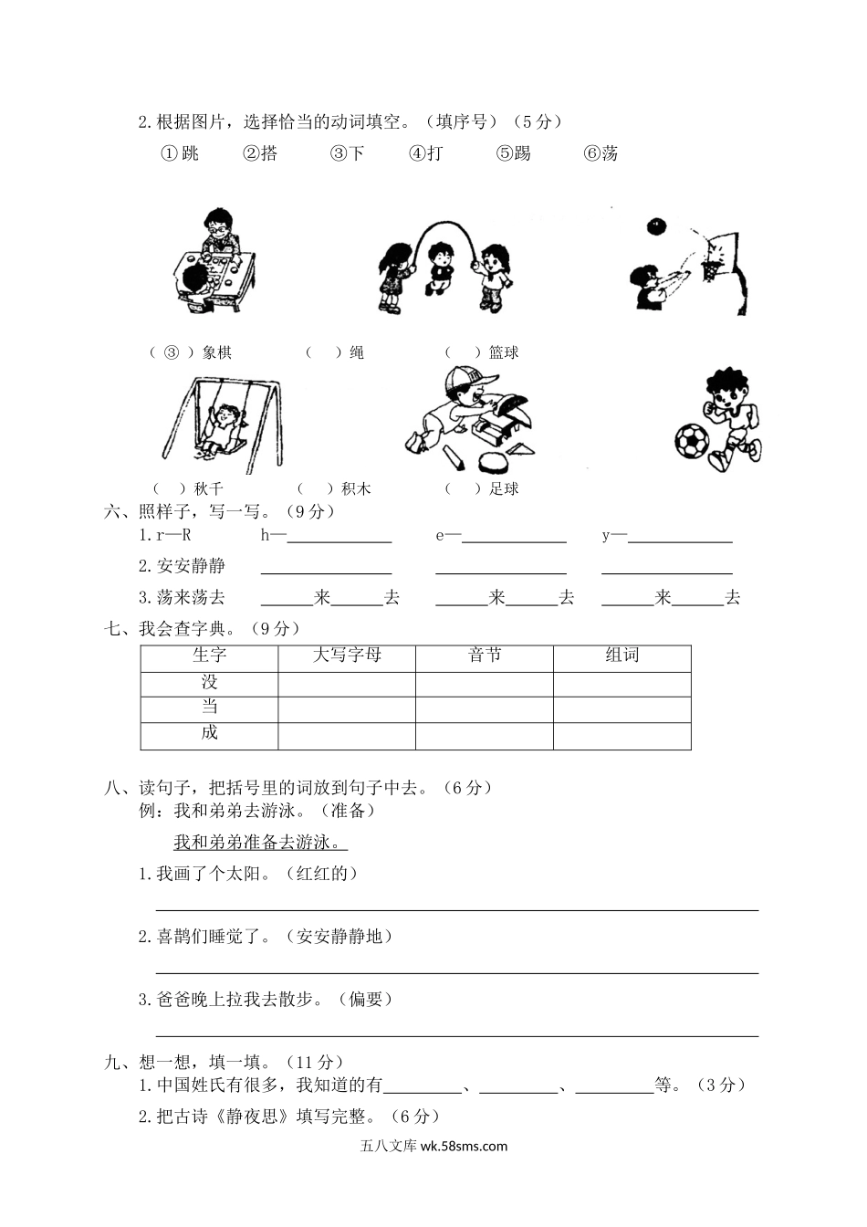 _小学_①年级_语文下册_预课_预课分享语文【单元试卷】一年级下_部编版一年级下册语文期中试卷（含答案）7份_部编版一（下）期中测试卷6.doc_第2页