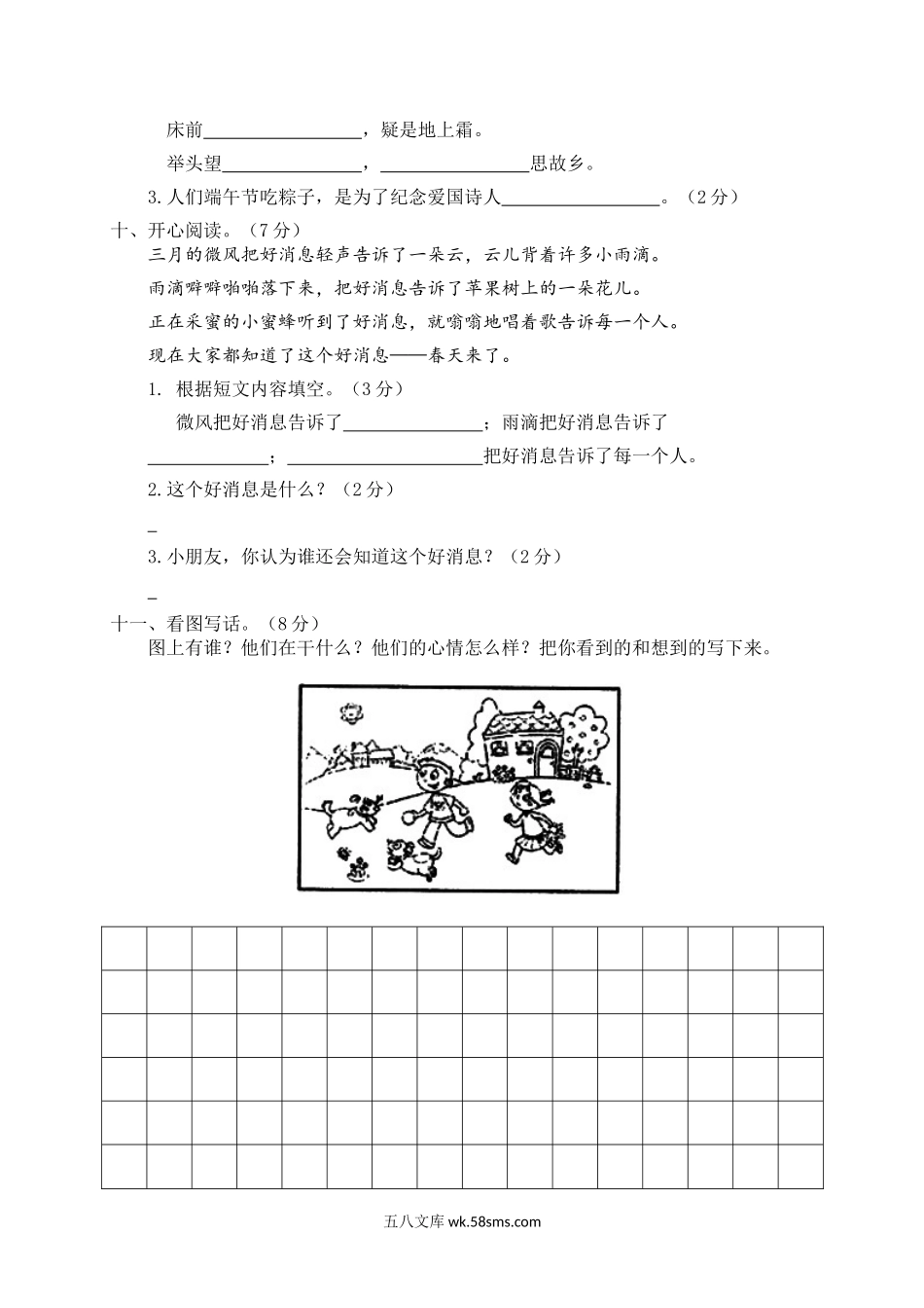 _小学_①年级_语文下册_预课_预课分享语文【单元试卷】一年级下_部编版一年级下册语文期中试卷（含答案）7份_部编版一（下）期中测试卷6.doc_第3页