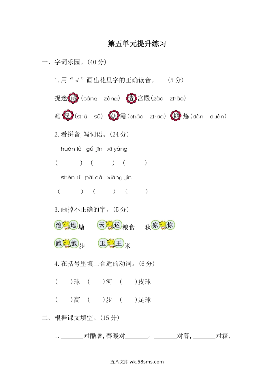 _小学_①年级_语文下册_预课_预课分享语文【单元试卷】一年级下_统编版小学一年级下册语文第八单元考试卷及参考答案.docx_第1页