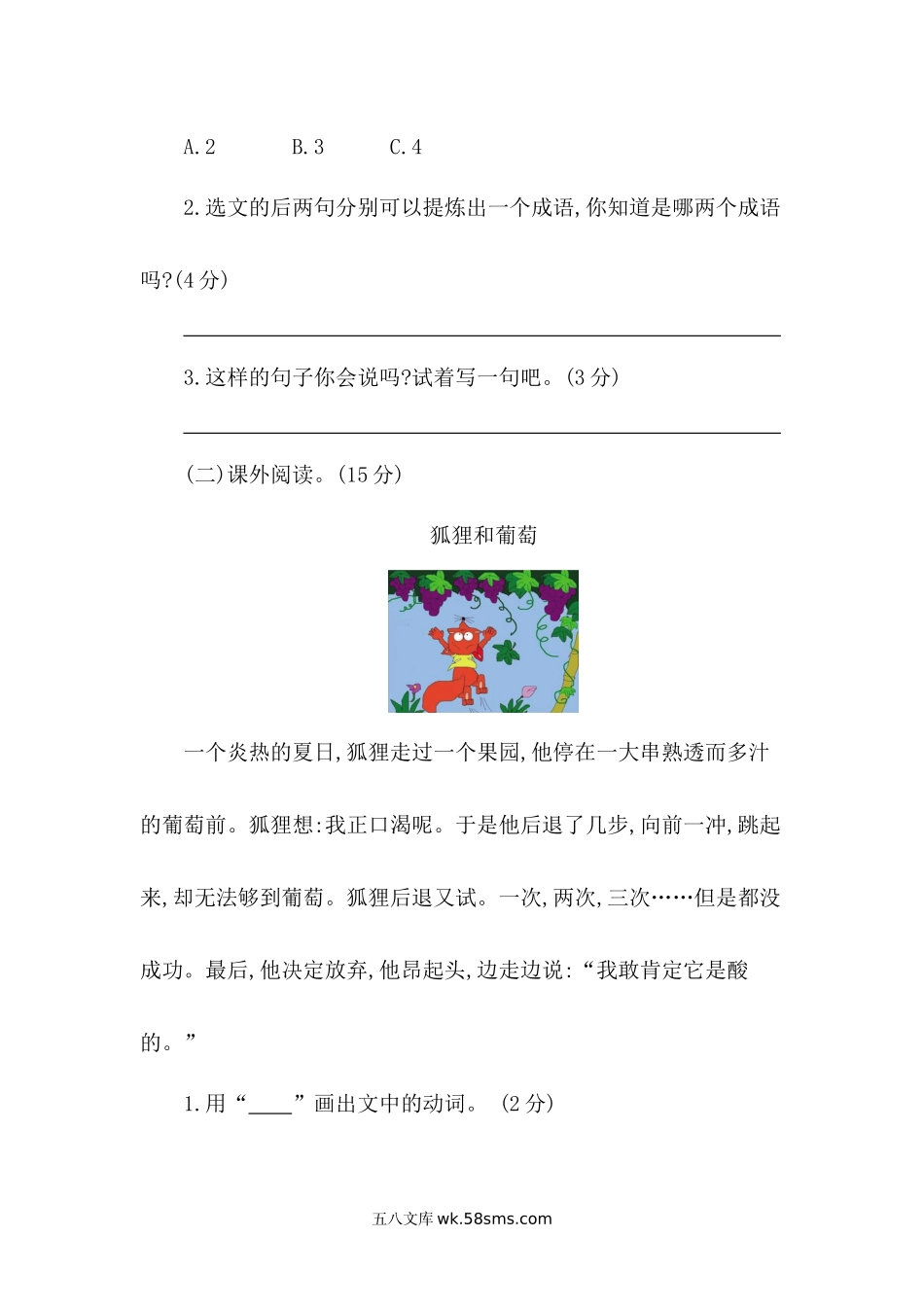 _小学_①年级_语文下册_预课_预课分享语文【单元试卷】一年级下_统编版小学一年级下册语文第八单元考试卷及参考答案.docx_第3页