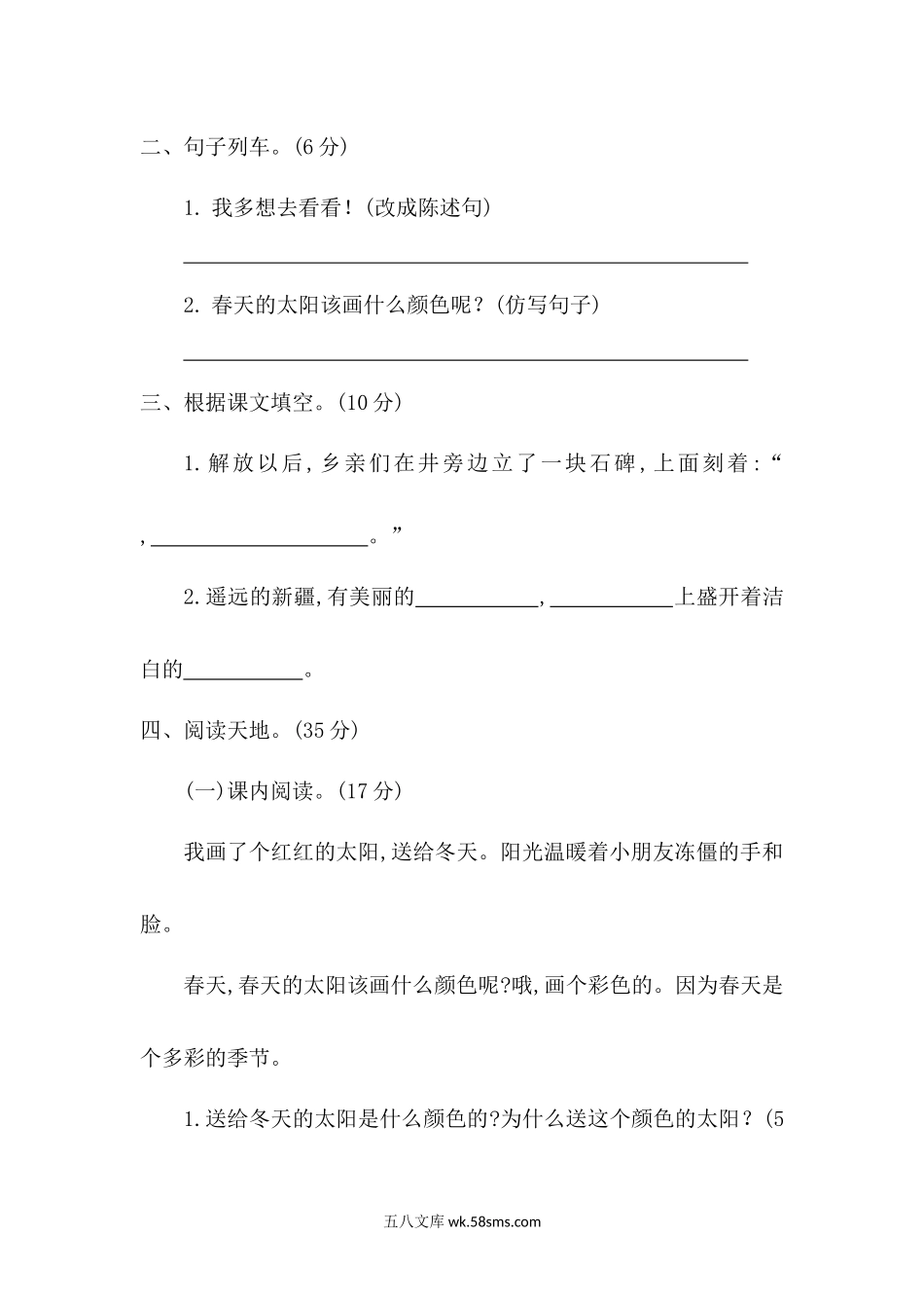 _小学_①年级_语文下册_预课_预课分享语文【单元试卷】一年级下_统编版小学一年级下册语文第二单元考试卷及参考答案.docx_第2页