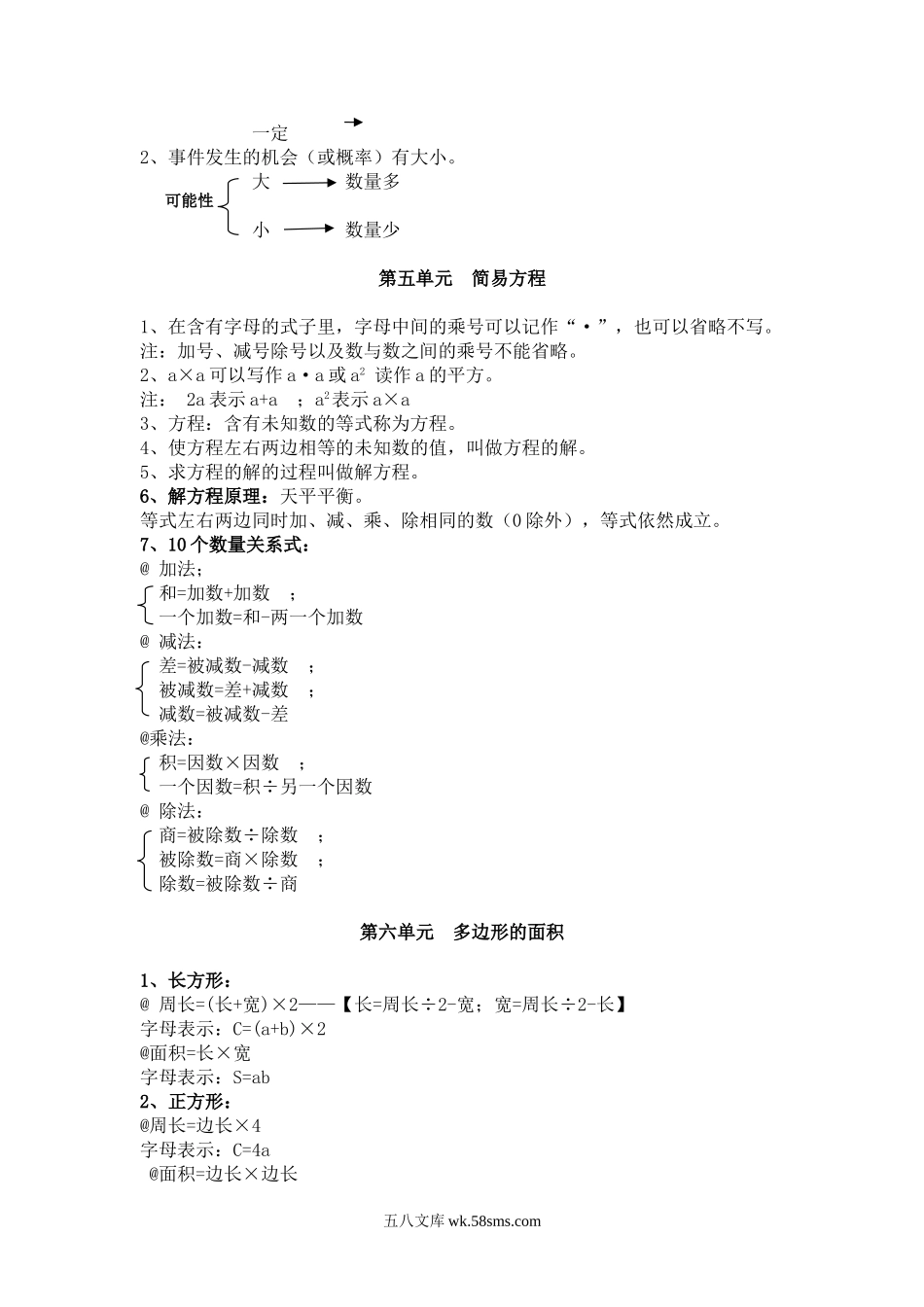 小学五年级数学上册_3-10-3-1、复习、知识点、归纳汇总_部编版_【部编版】小学五年级数学上册知识点汇总.doc_第3页