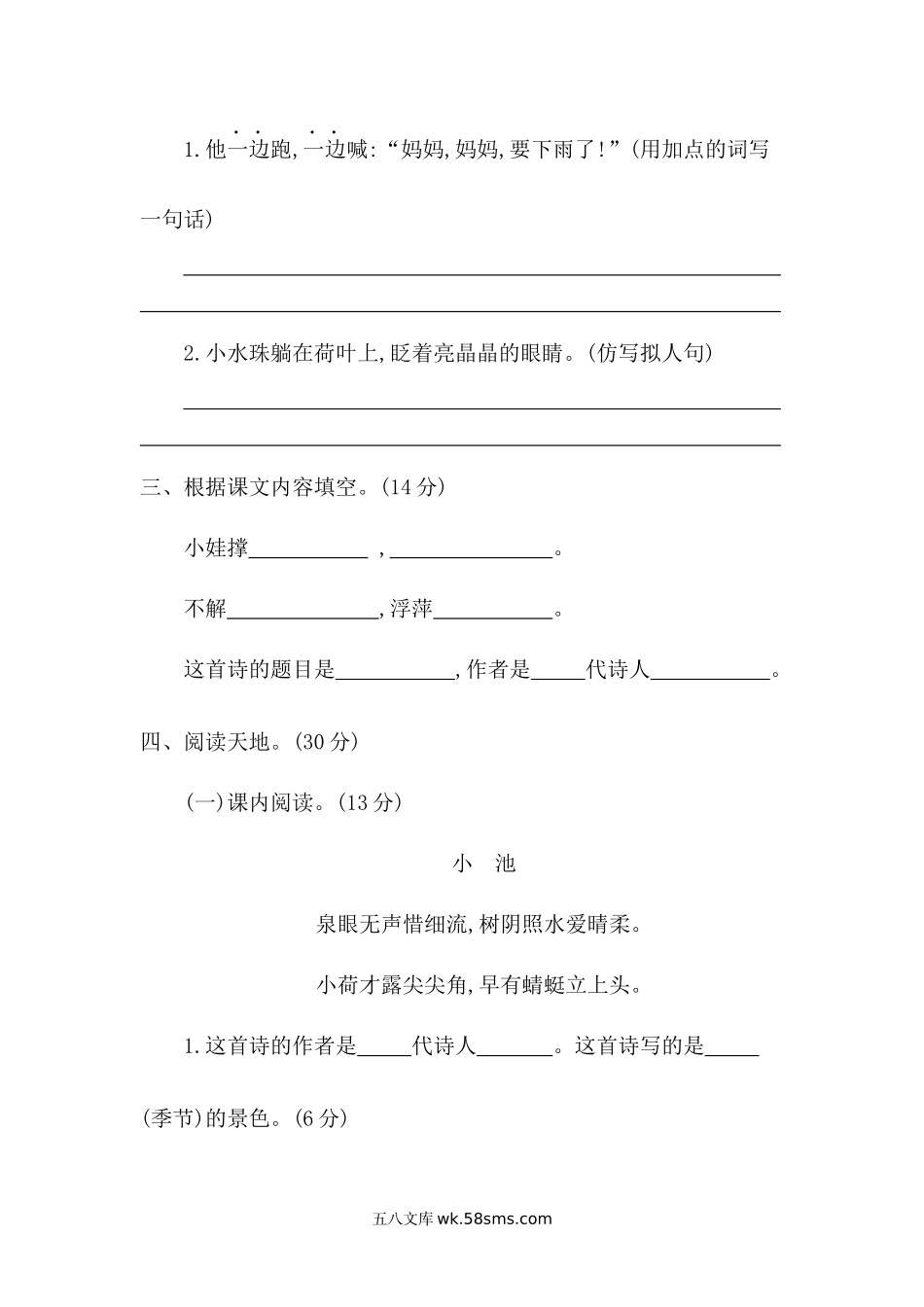 _小学_①年级_语文下册_预课_预课分享语文【单元试卷】一年级下_统编版小学一年级下册语文第六单元考试卷及参考答案.docx_第2页