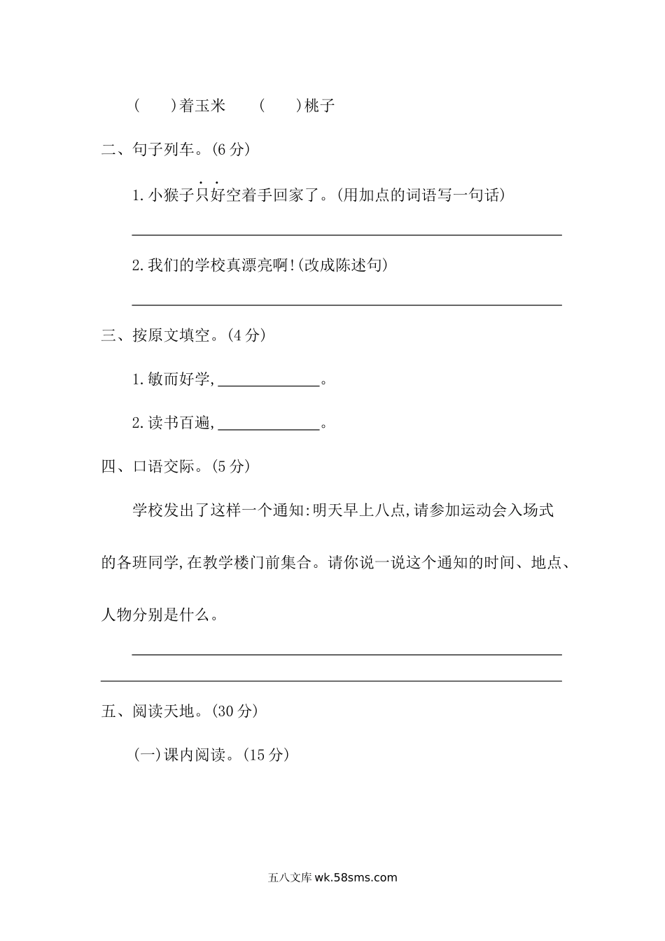 _小学_①年级_语文下册_预课_预课分享语文【单元试卷】一年级下_统编版小学一年级下册语文第七单元考试卷及参考答案.docx_第2页