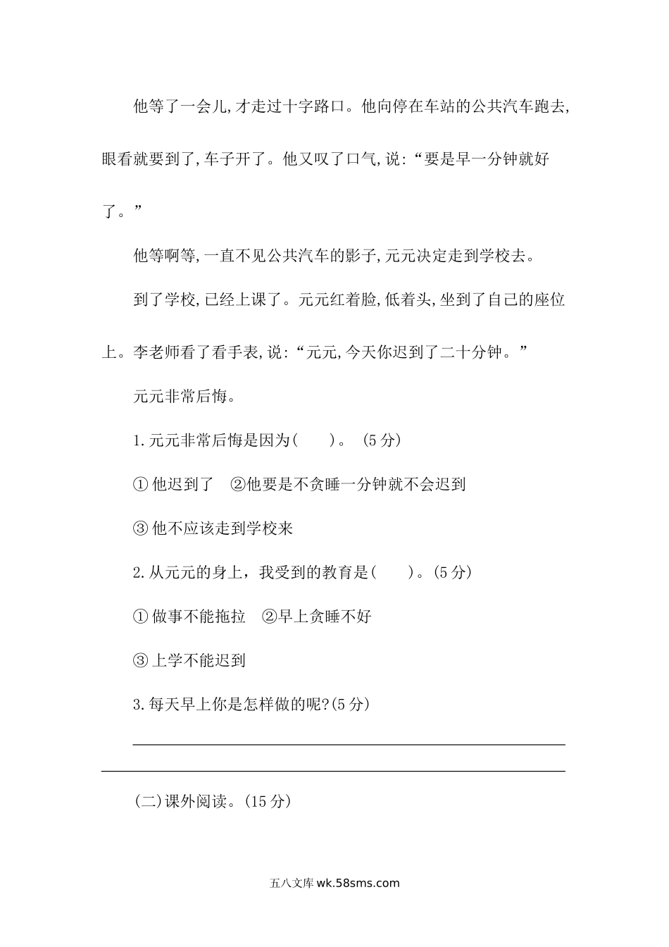 _小学_①年级_语文下册_预课_预课分享语文【单元试卷】一年级下_统编版小学一年级下册语文第七单元考试卷及参考答案.docx_第3页