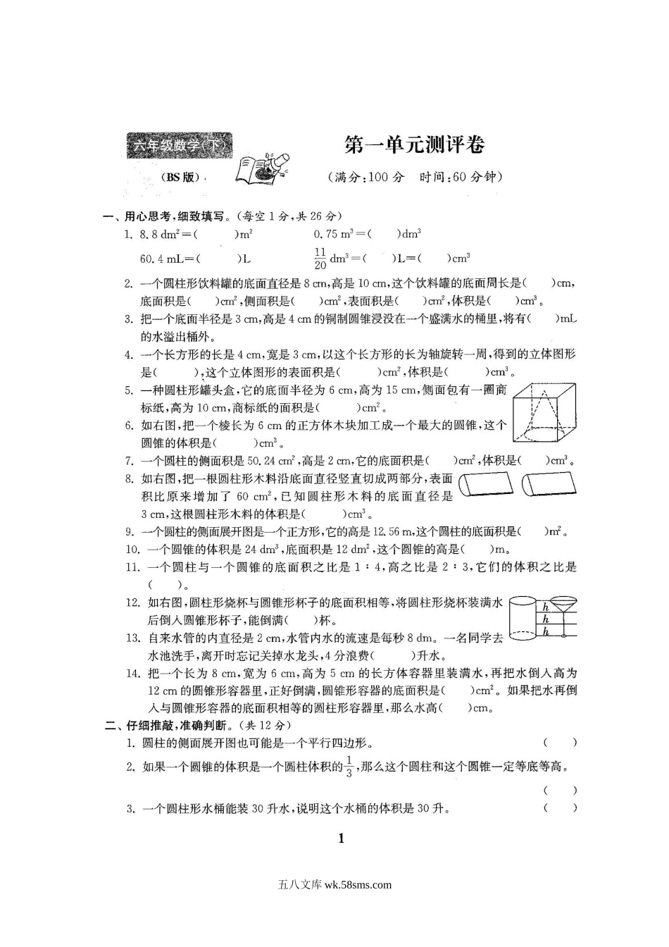 小学六年级数学下册_3-11-4-2、练习题、作业、试题、试卷_北师大版_北师大版六年级数学下册全套试卷（22套附完整答案）.doc_第2页