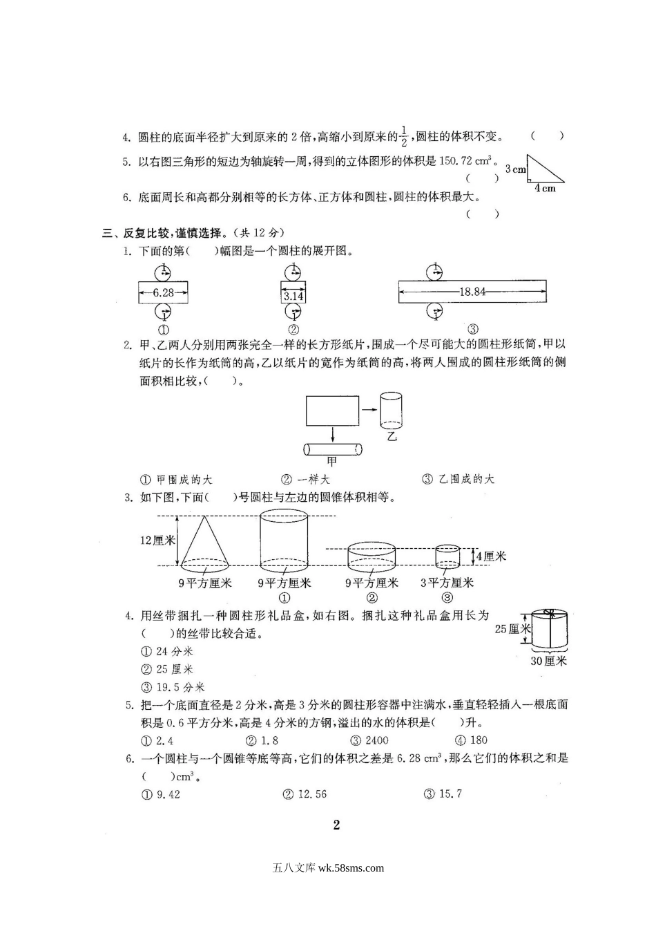 小学六年级数学下册_3-11-4-2、练习题、作业、试题、试卷_北师大版_北师大版六年级数学下册全套试卷（22套附完整答案）.doc_第3页