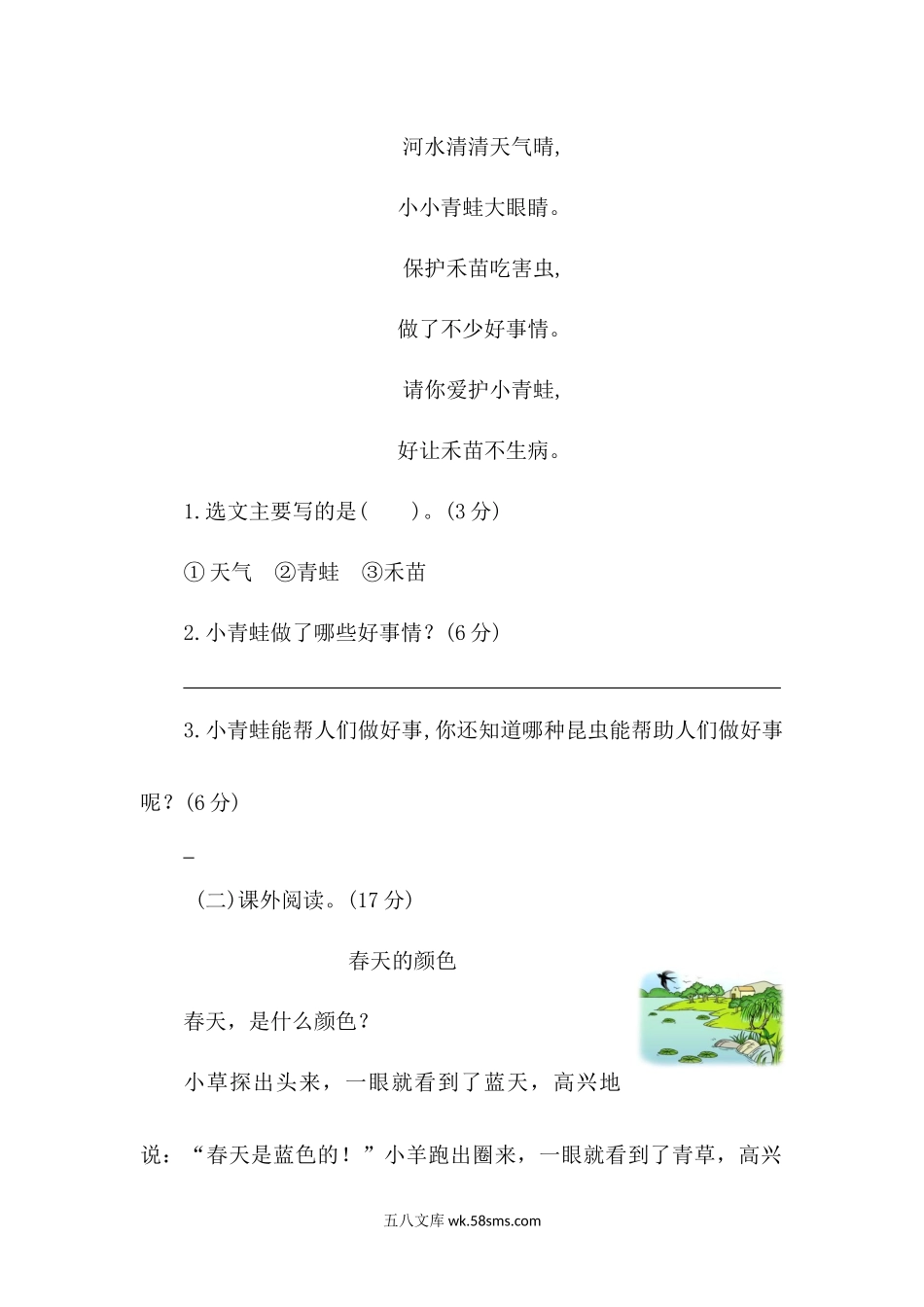 _小学_①年级_语文下册_预课_预课分享语文【单元试卷】一年级下_统编版小学一年级下册语文第一单元考试卷及参考答案.docx_第3页