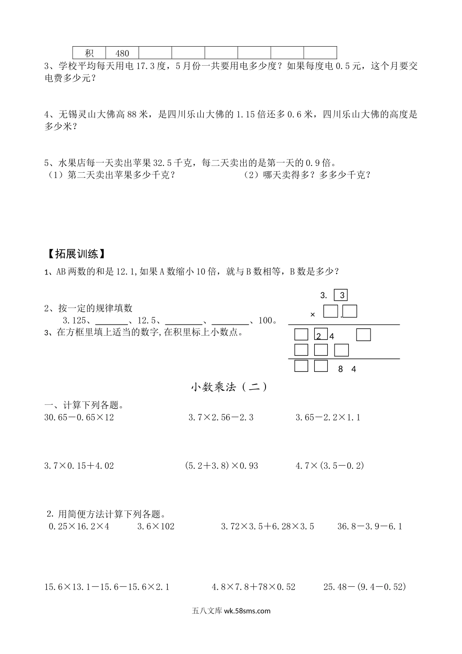 小学五年级数学上册_3-10-3-1、复习、知识点、归纳汇总_人教版_人教版五年级上学期数学知识点总结及练习册.docx_第3页