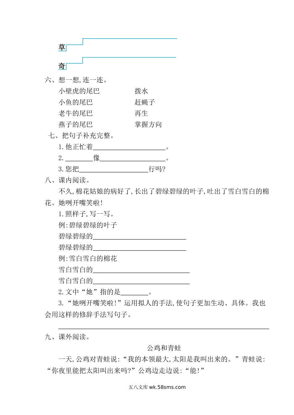 _小学_①年级_语文下册_预课_预课分享语文【单元试卷】一年级下_新部编版小学一年级下册语文第八单元测试卷及答案.doc_第2页