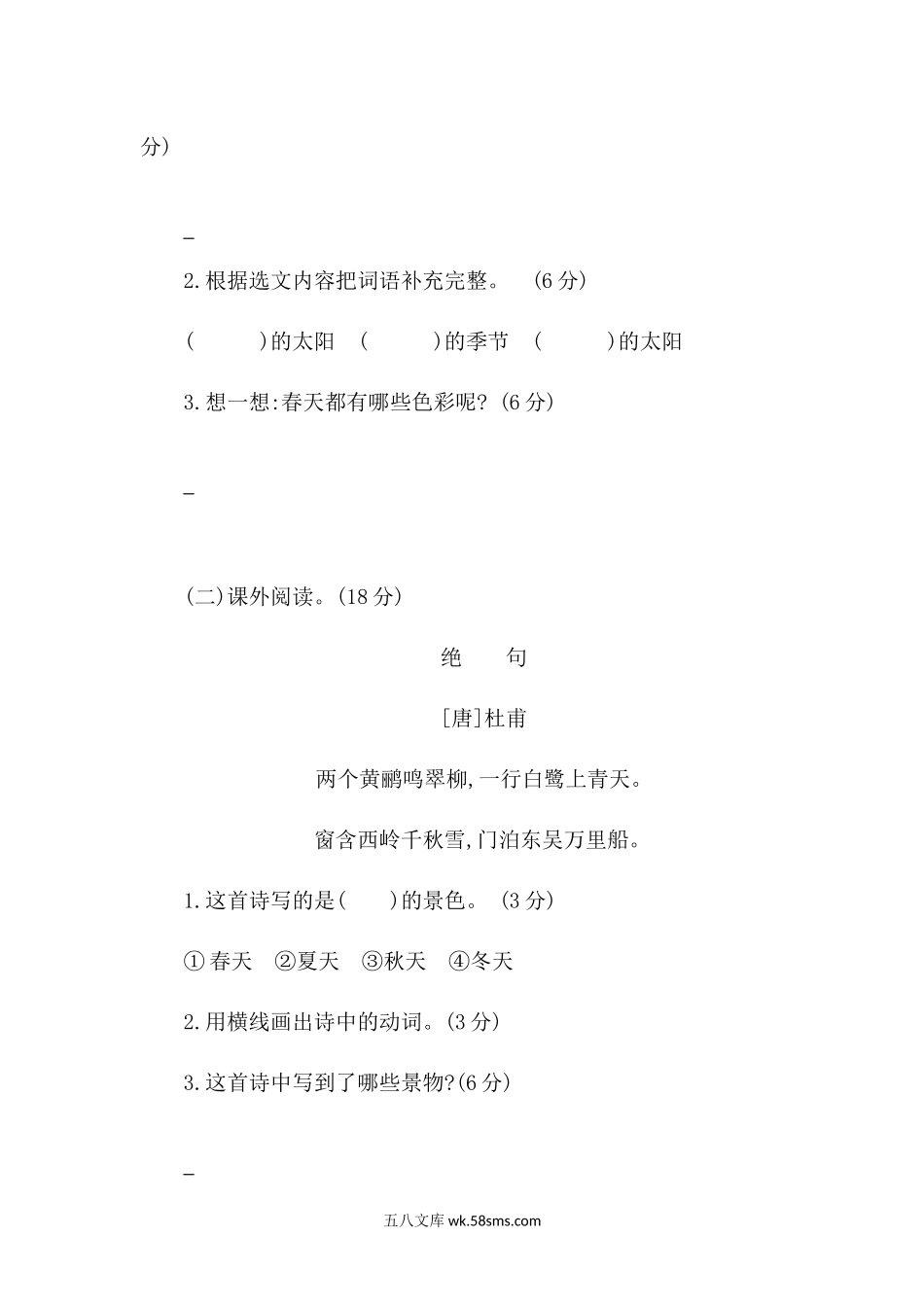 _小学_①年级_语文下册_预课_预课分享语文【单元试卷】一年级下_新部编版小学一年级下册语文第二单元测试卷及答案.docx_第3页