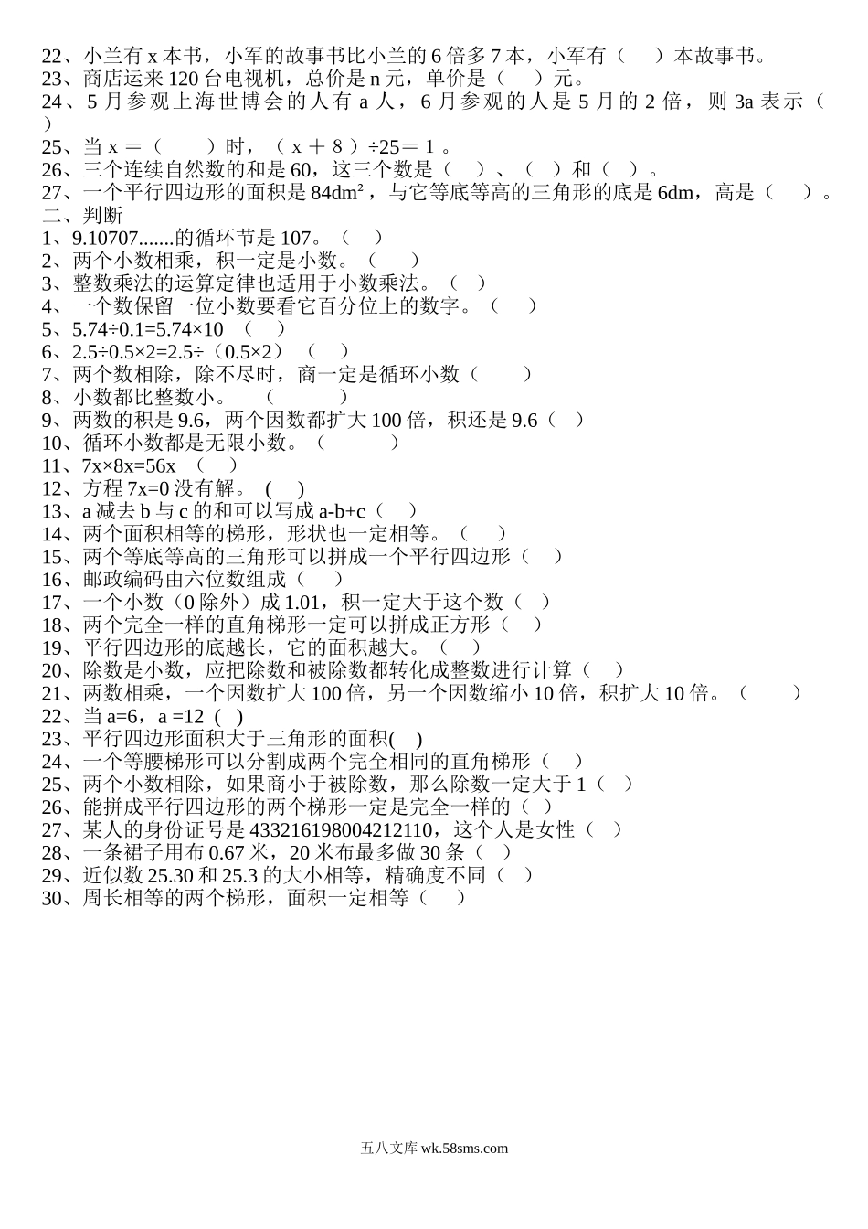 小学五年级数学上册_3-10-3-1、复习、知识点、归纳汇总_人教版_人教版五年级数学上册易错题.doc_第2页