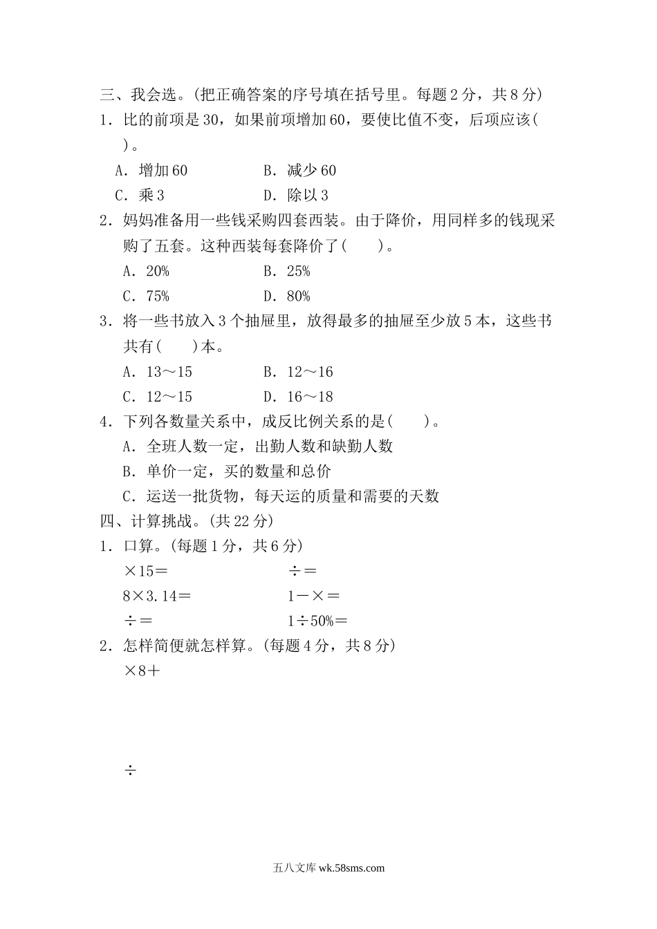 小学六年级数学下册_3-11-4-2、练习题、作业、试题、试卷_北师大版_考点过关卷_考点 综合检测卷3.doc_第2页