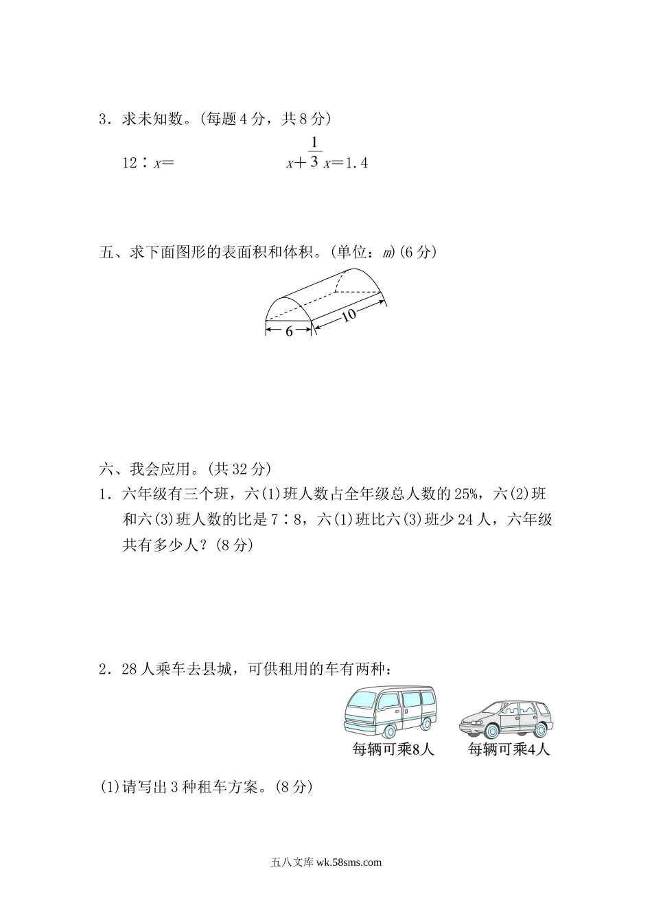 小学六年级数学下册_3-11-4-2、练习题、作业、试题、试卷_北师大版_考点过关卷_考点 综合检测卷3.doc_第3页