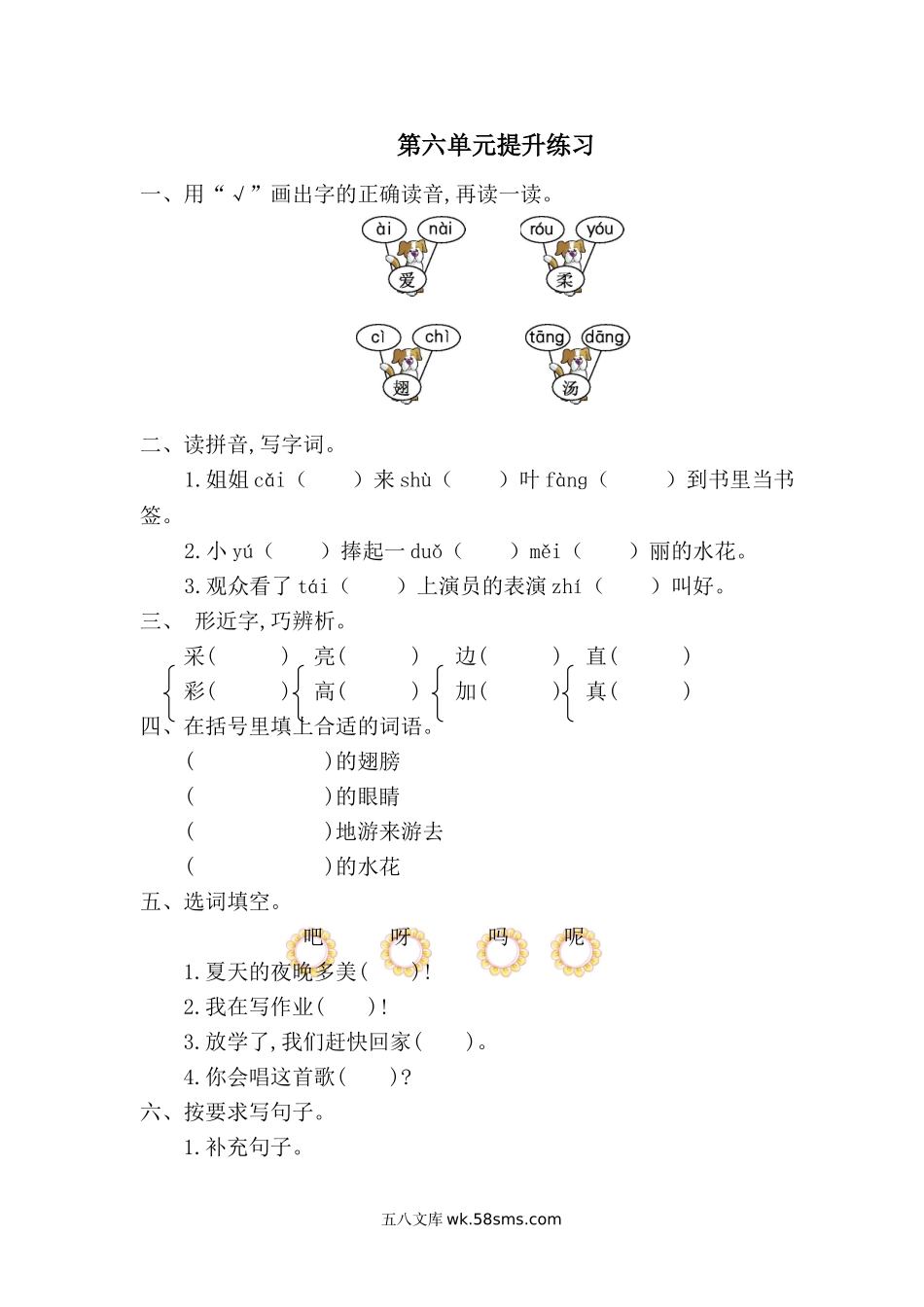 _小学_①年级_语文下册_预课_预课分享语文【单元试卷】一年级下_新部编版小学一年级下册语文第六单元测试卷及答案.doc_第1页