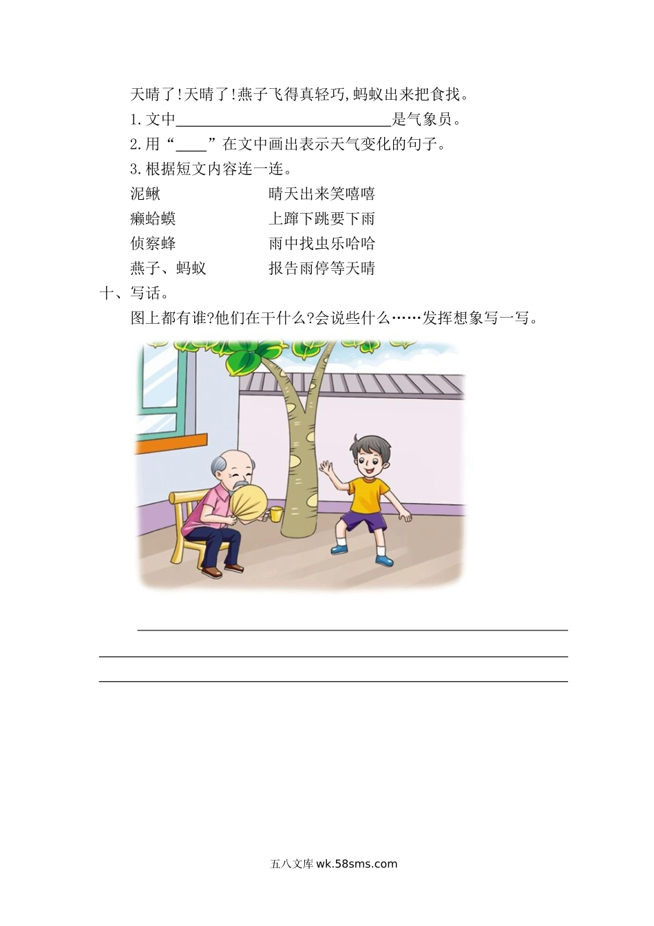 _小学_①年级_语文下册_预课_预课分享语文【单元试卷】一年级下_新部编版小学一年级下册语文第六单元测试卷及答案.doc_第3页