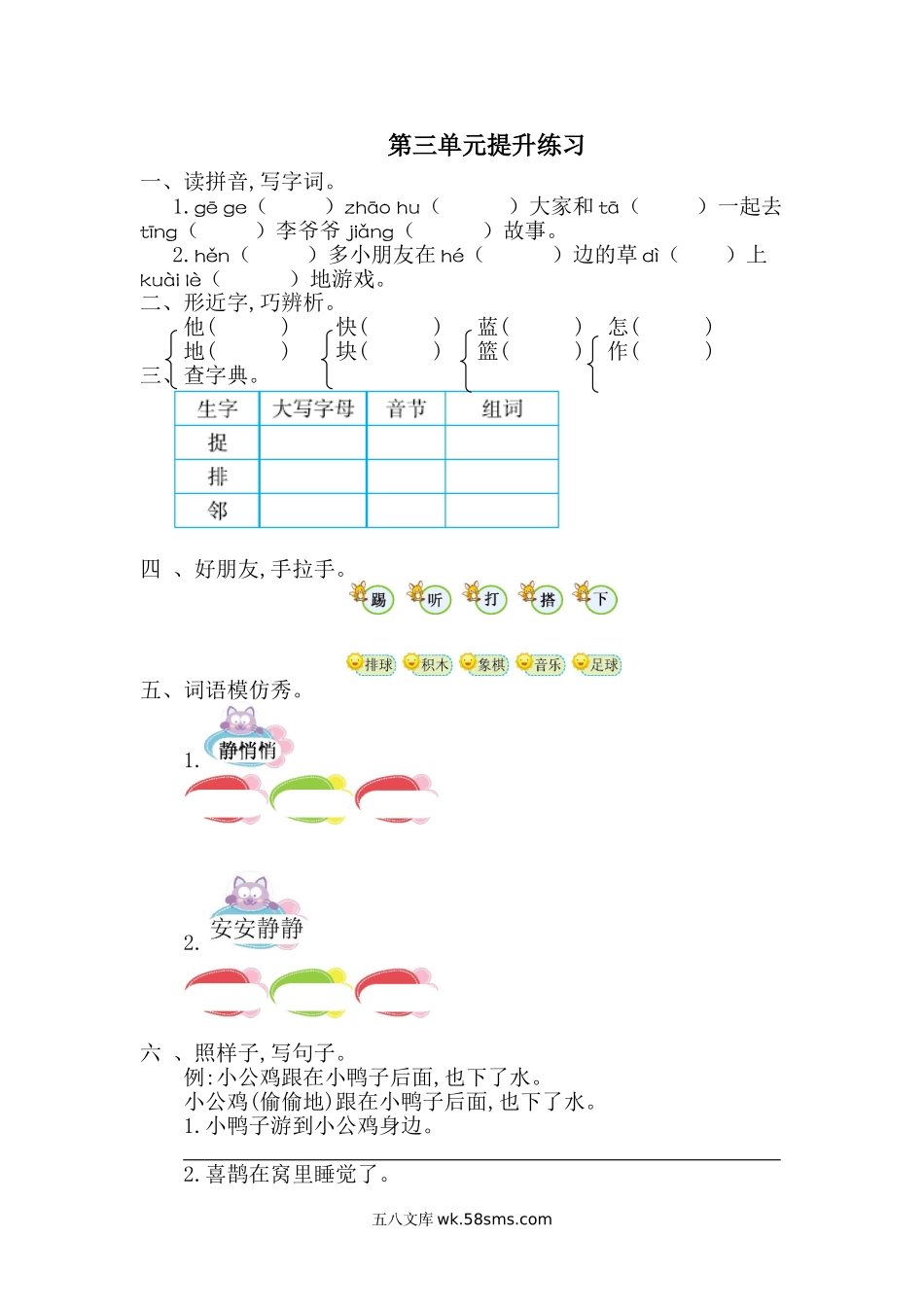 _小学_①年级_语文下册_预课_预课分享语文【单元试卷】一年级下_新部编版小学一年级下册语文第三单元测试卷及答案.doc_第1页