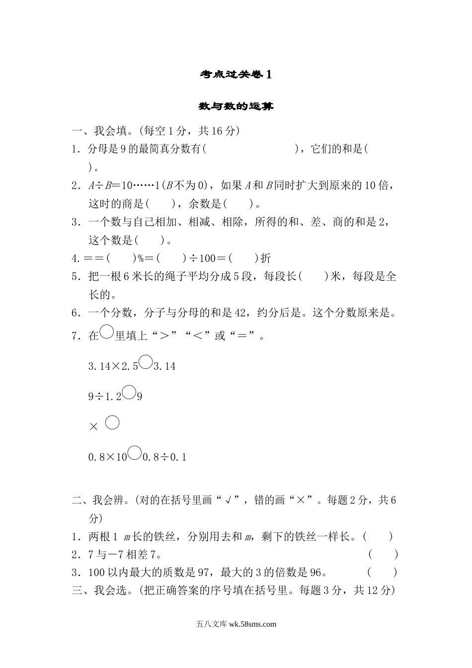 小学六年级数学下册_3-11-4-2、练习题、作业、试题、试卷_北师大版_考点过关卷_考点过关卷1.doc_第1页