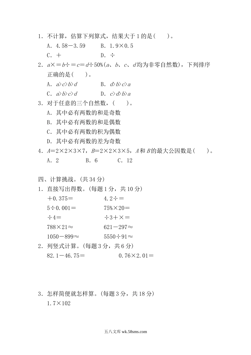 小学六年级数学下册_3-11-4-2、练习题、作业、试题、试卷_北师大版_考点过关卷_考点过关卷1.doc_第2页