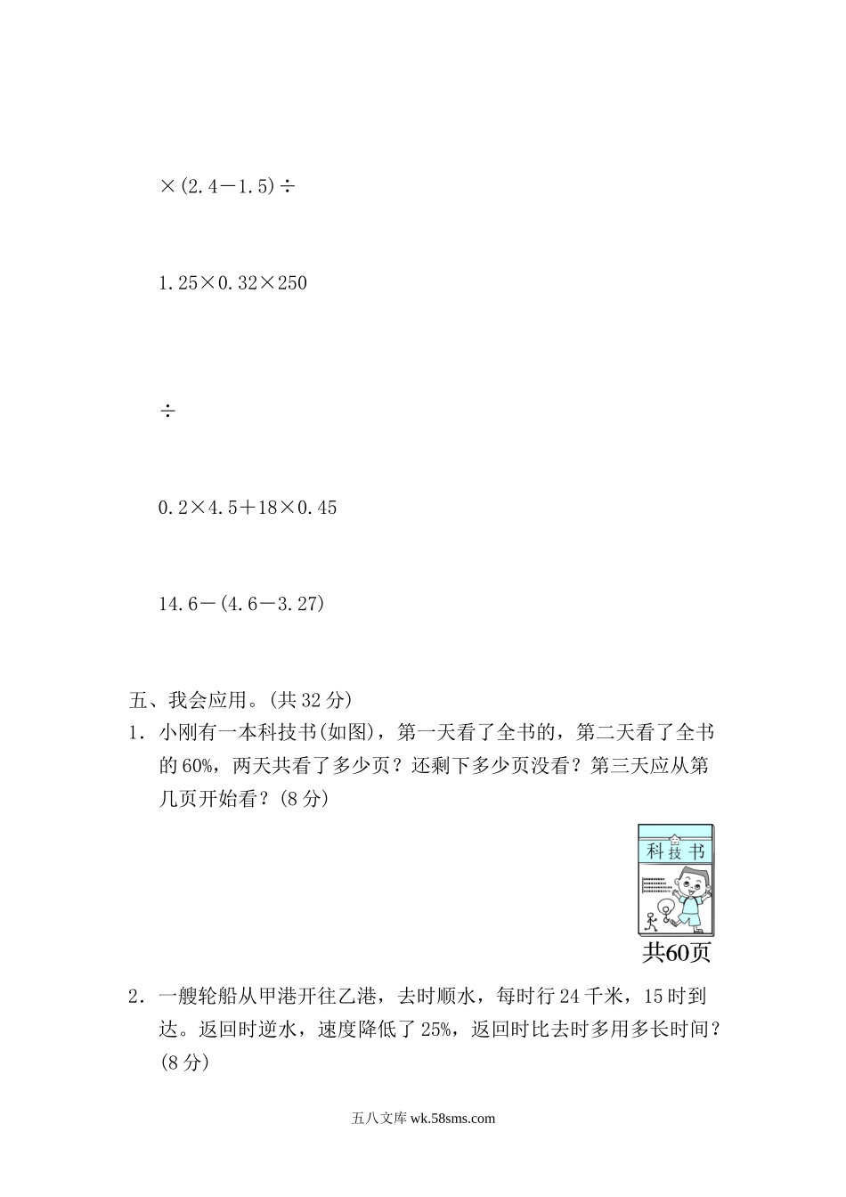 小学六年级数学下册_3-11-4-2、练习题、作业、试题、试卷_北师大版_考点过关卷_考点过关卷1.doc_第3页