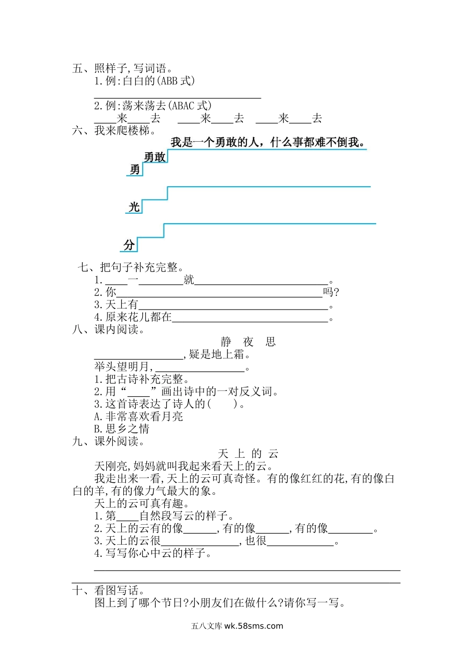 _小学_①年级_语文下册_预课_预课分享语文【单元试卷】一年级下_新部编版小学一年级下册语文第四单元测试卷及答案.doc_第2页