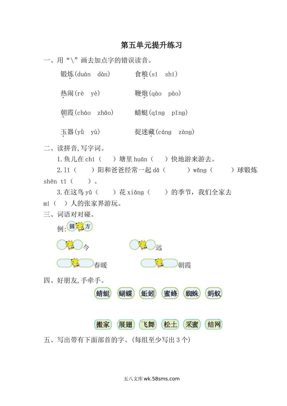 _小学_①年级_语文下册_预课_预课分享语文【单元试卷】一年级下_新部编版小学一年级下册语文第五单元测试卷及答案.doc_第1页