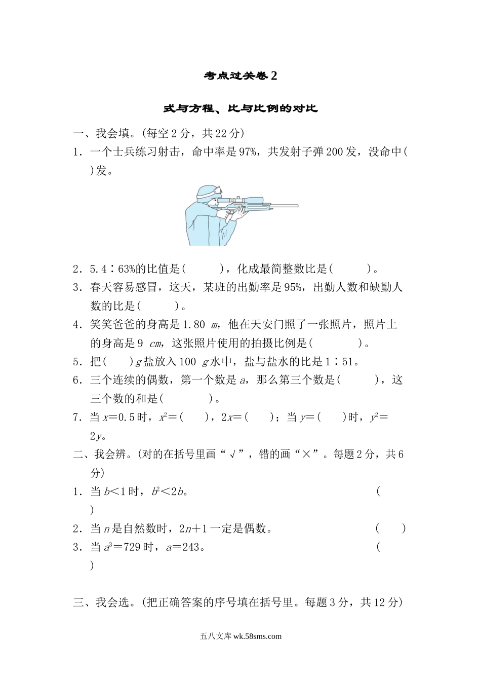 小学六年级数学下册_3-11-4-2、练习题、作业、试题、试卷_北师大版_考点过关卷_考点过关卷2.doc_第1页