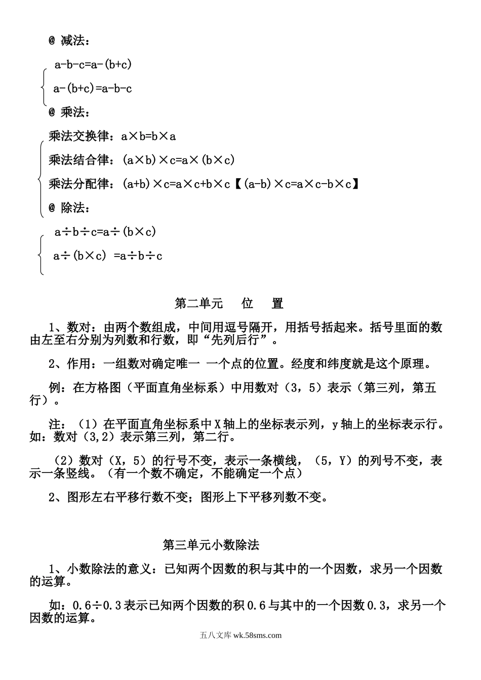 小学五年级数学上册_3-10-3-1、复习、知识点、归纳汇总_人教版_最新人教版小学五年级数学上册知识点归纳总结.doc_第2页