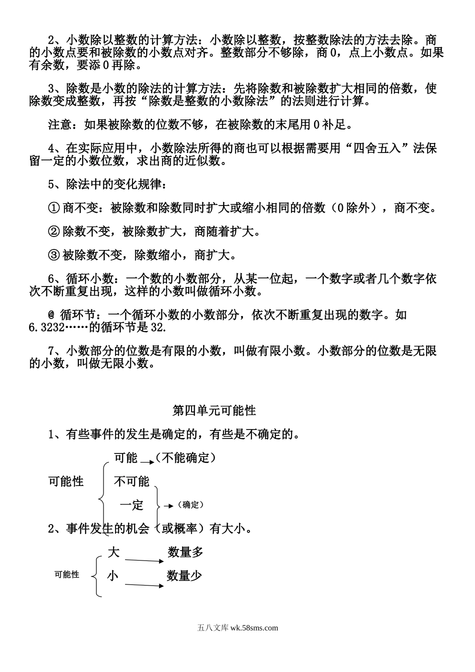 小学五年级数学上册_3-10-3-1、复习、知识点、归纳汇总_人教版_最新人教版小学五年级数学上册知识点归纳总结.doc_第3页