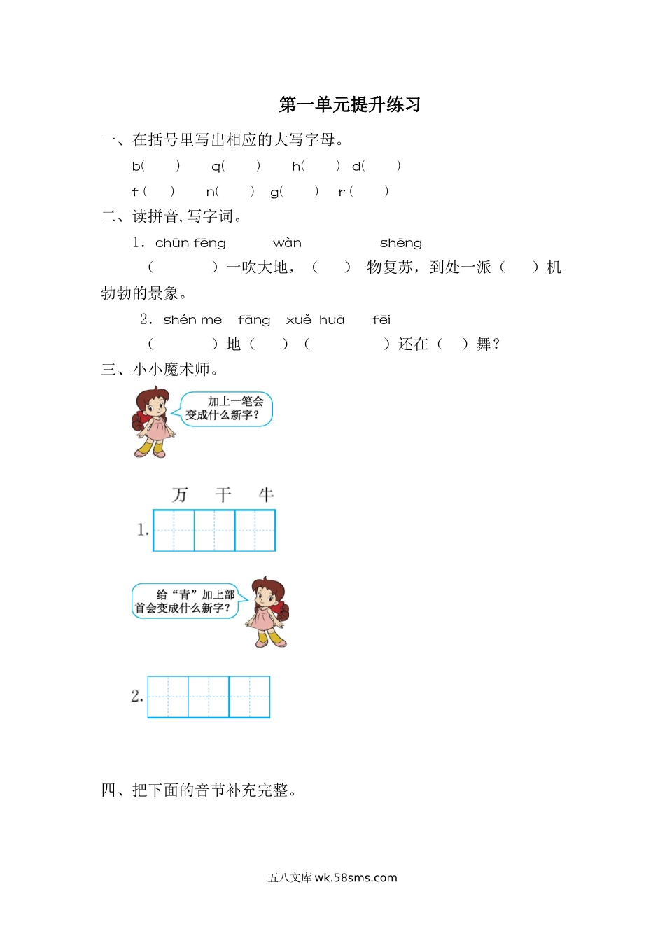 _小学_①年级_语文下册_预课_预课分享语文【单元试卷】一年级下_新部编版小学一年级下册语文第一单元测试卷及答案.doc_第1页