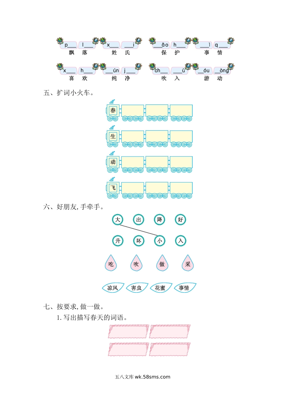 _小学_①年级_语文下册_预课_预课分享语文【单元试卷】一年级下_新部编版小学一年级下册语文第一单元测试卷及答案.doc_第2页