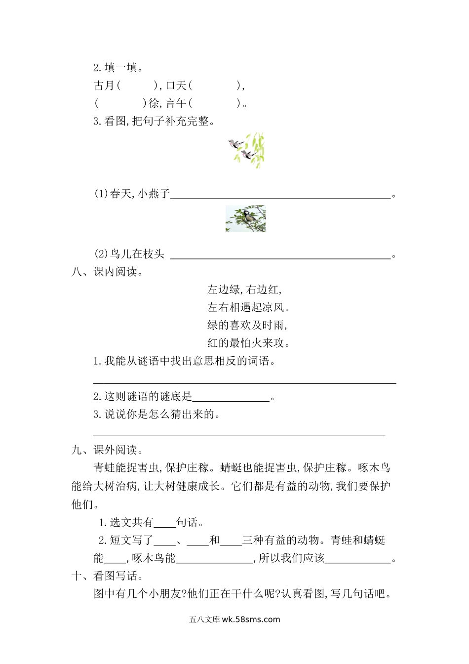 _小学_①年级_语文下册_预课_预课分享语文【单元试卷】一年级下_新部编版小学一年级下册语文第一单元测试卷及答案.doc_第3页