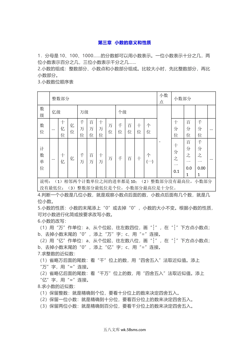 小学五年级数学上册_3-10-3-1、复习、知识点、归纳汇总_苏教版_苏教版数学 五年级 上册 知识点.docx_第3页