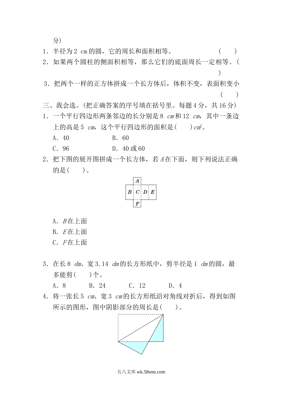 小学六年级数学下册_3-11-4-2、练习题、作业、试题、试卷_北师大版_考点过关卷_考点过关卷3.doc_第2页