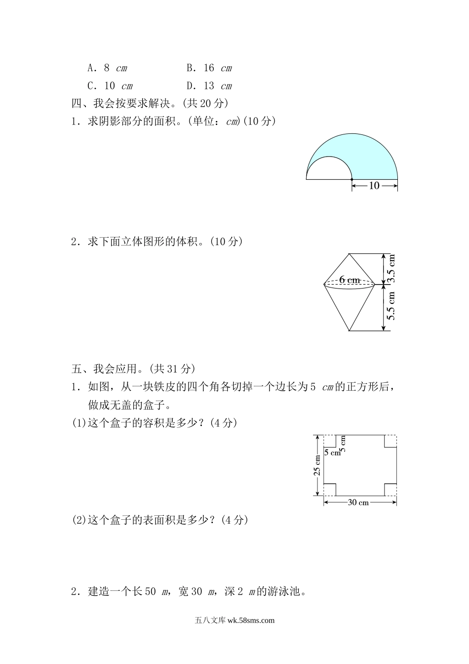 小学六年级数学下册_3-11-4-2、练习题、作业、试题、试卷_北师大版_考点过关卷_考点过关卷3.doc_第3页