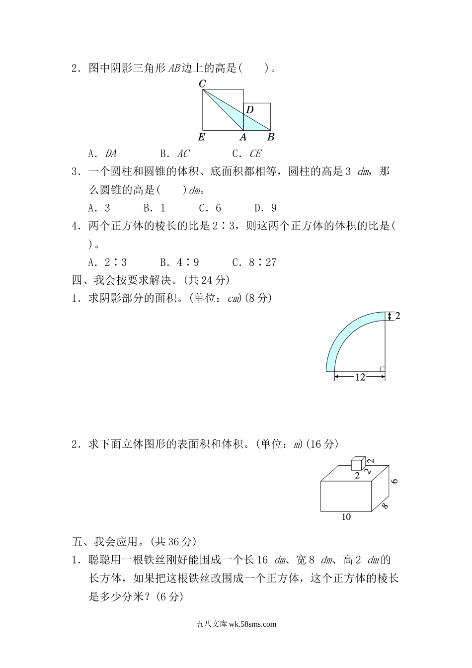 小学六年级数学下册_3-11-4-2、练习题、作业、试题、试卷_北师大版_考点过关卷_考点过关卷4.doc_第2页