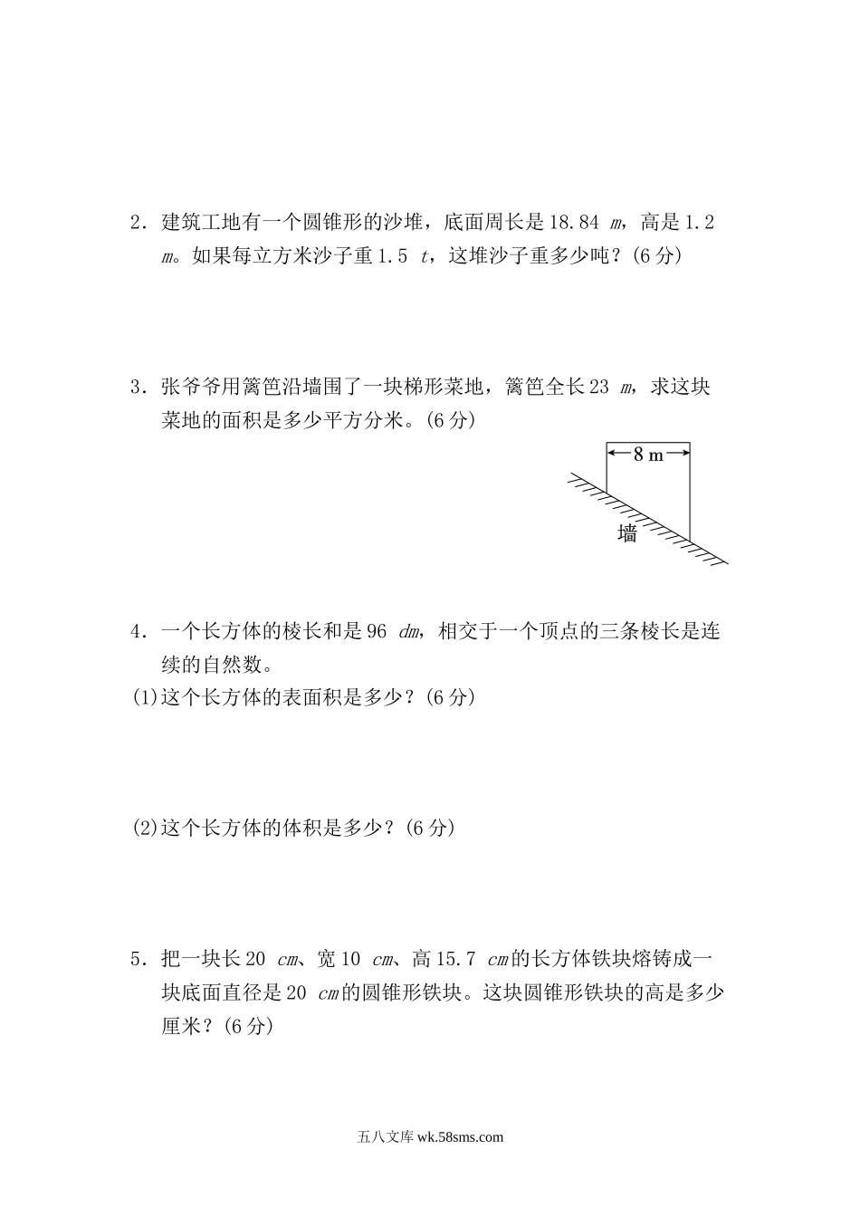 小学六年级数学下册_3-11-4-2、练习题、作业、试题、试卷_北师大版_考点过关卷_考点过关卷4.doc_第3页