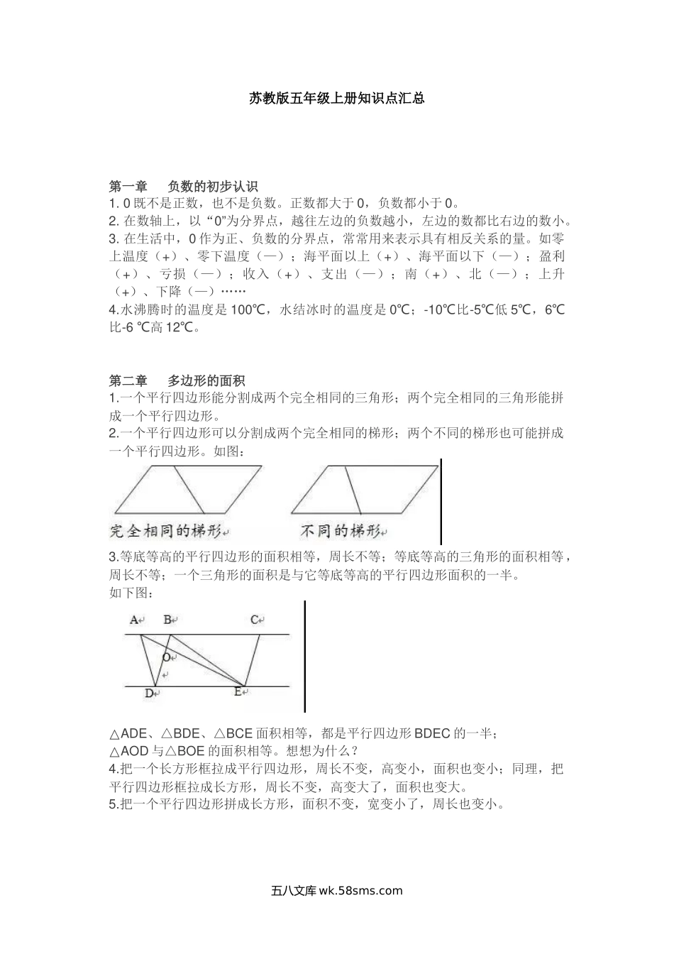 小学五年级数学上册_3-10-3-1、复习、知识点、归纳汇总_苏教版_苏教版五年级上册知识点汇总.docx_第1页