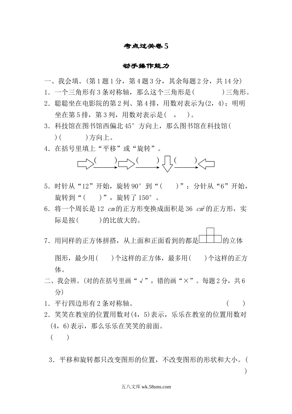 小学六年级数学下册_3-11-4-2、练习题、作业、试题、试卷_北师大版_考点过关卷_考点过关卷5.doc_第1页