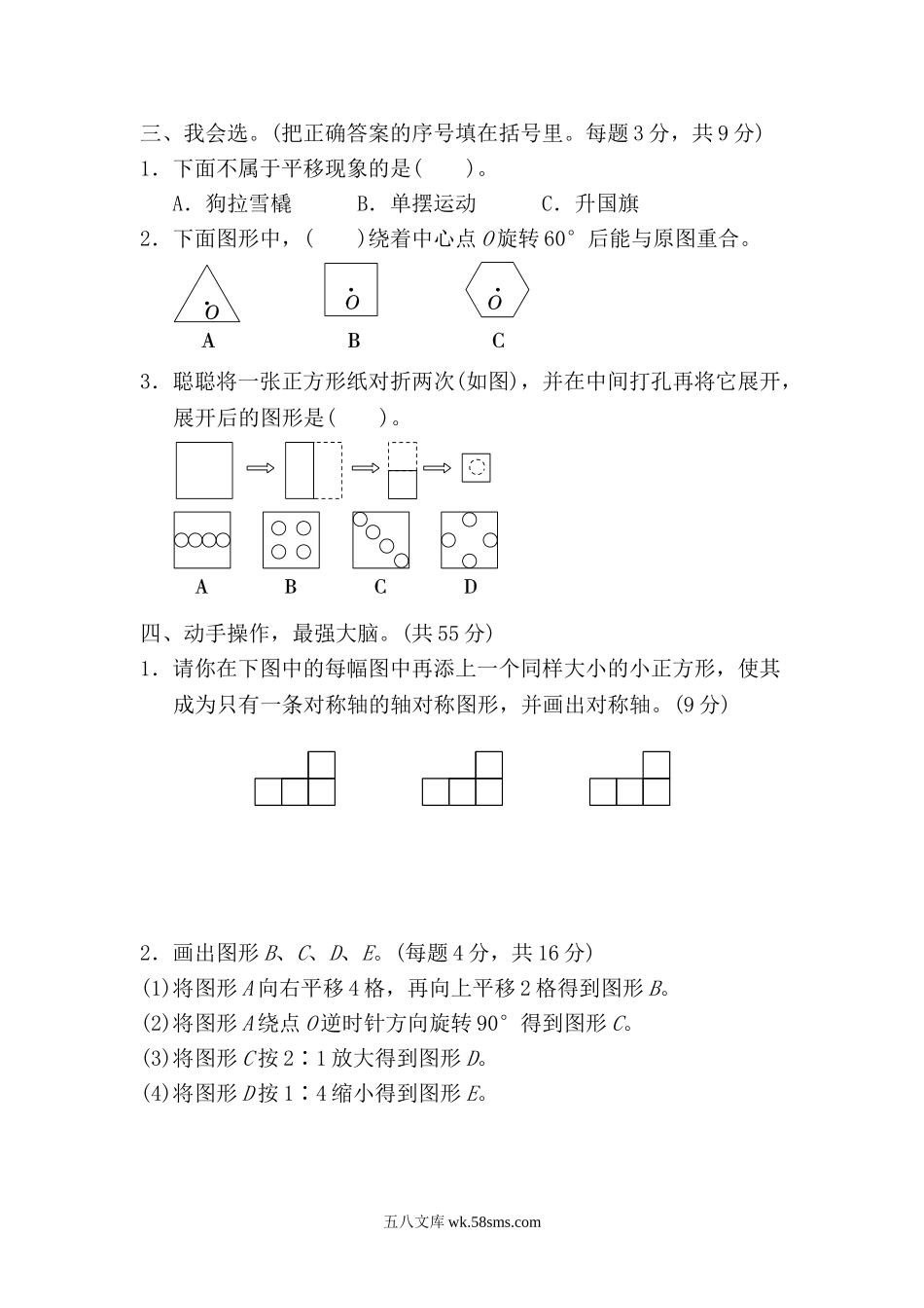 小学六年级数学下册_3-11-4-2、练习题、作业、试题、试卷_北师大版_考点过关卷_考点过关卷5.doc_第2页