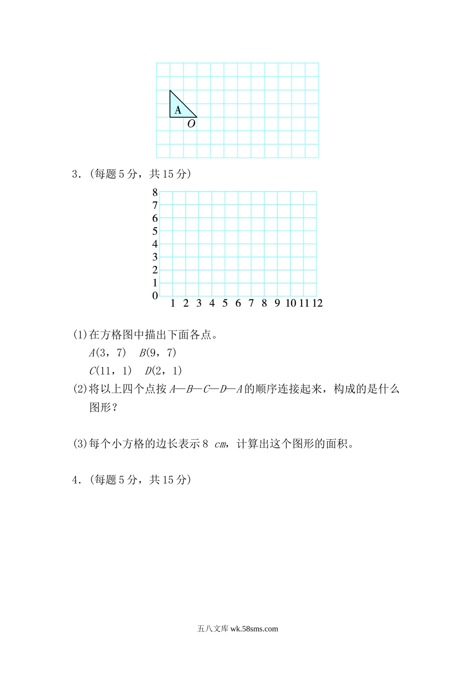 小学六年级数学下册_3-11-4-2、练习题、作业、试题、试卷_北师大版_考点过关卷_考点过关卷5.doc_第3页