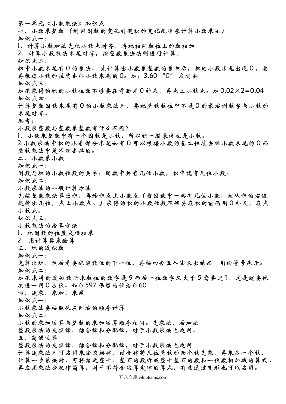 小学五年级数学上册_3-10-3-1、复习、知识点、归纳汇总_通用_五年级数学笔记.docx_第1页