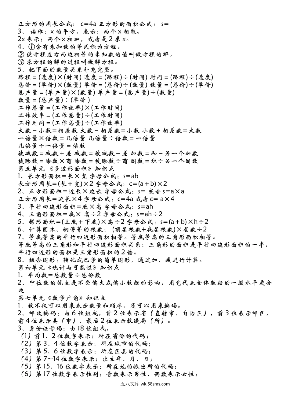 小学五年级数学上册_3-10-3-1、复习、知识点、归纳汇总_通用_五年级数学笔记.docx_第3页