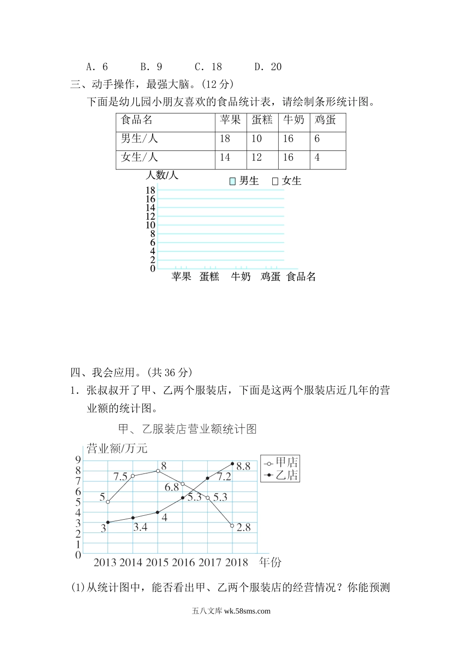 小学六年级数学下册_3-11-4-2、练习题、作业、试题、试卷_北师大版_考点过关卷_考点过关卷6.doc_第3页