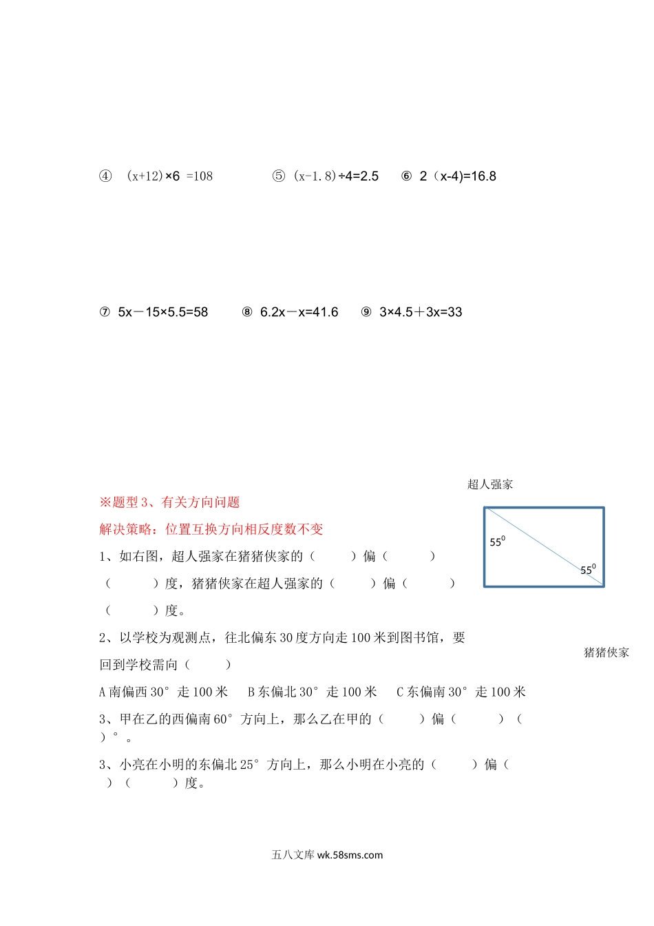 小学五年级数学上册_3-10-3-1、复习、知识点、归纳汇总_通用_五年级数学易错题总结.docx_第2页