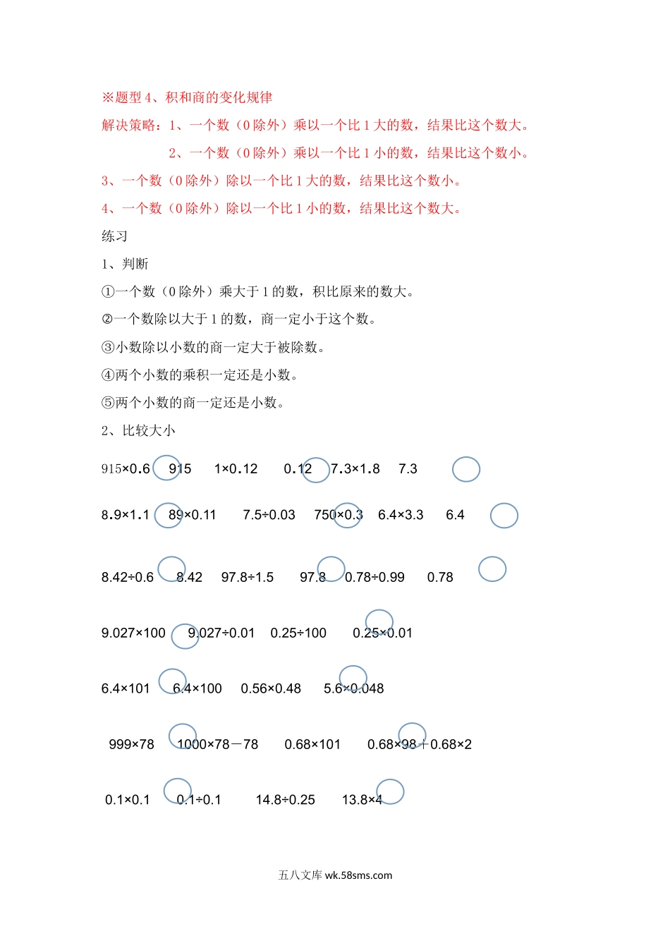 小学五年级数学上册_3-10-3-1、复习、知识点、归纳汇总_通用_五年级数学易错题总结.docx_第3页